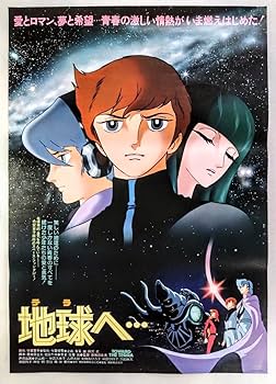 【非売品】【美品】奇跡の地球 Ｂ２ポスター Amazon.co.jp: B2ポスターβ 地球ヘ 当時物映画ポスター .監督